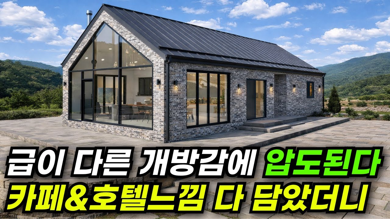 다시 봐도 미쳤다! 아직 못 보셨나요?진짜 쉼이 시작되는 세컨하우스! #집 #주택 #이동식주택 #소형주택 #체류형쉼터 #농촌체류형 #농막 #모듈러 #전원주택