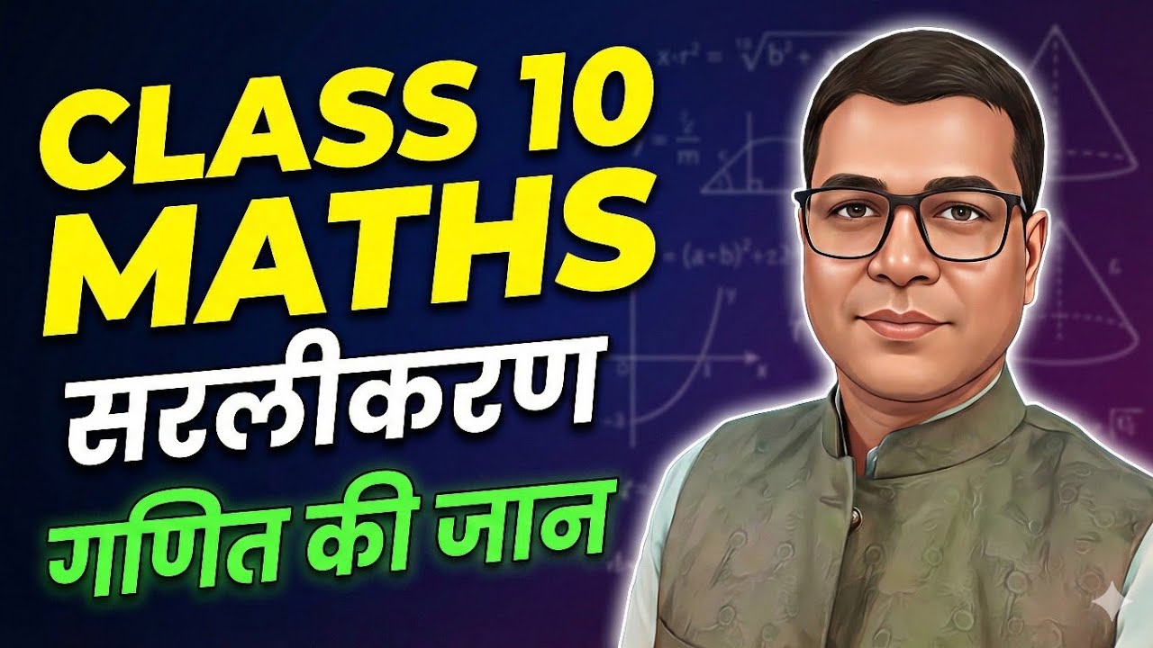 Simplification In Maths ll BODMAS RULE ll How To Simplify In Maths #lsara #class10thmaths 
