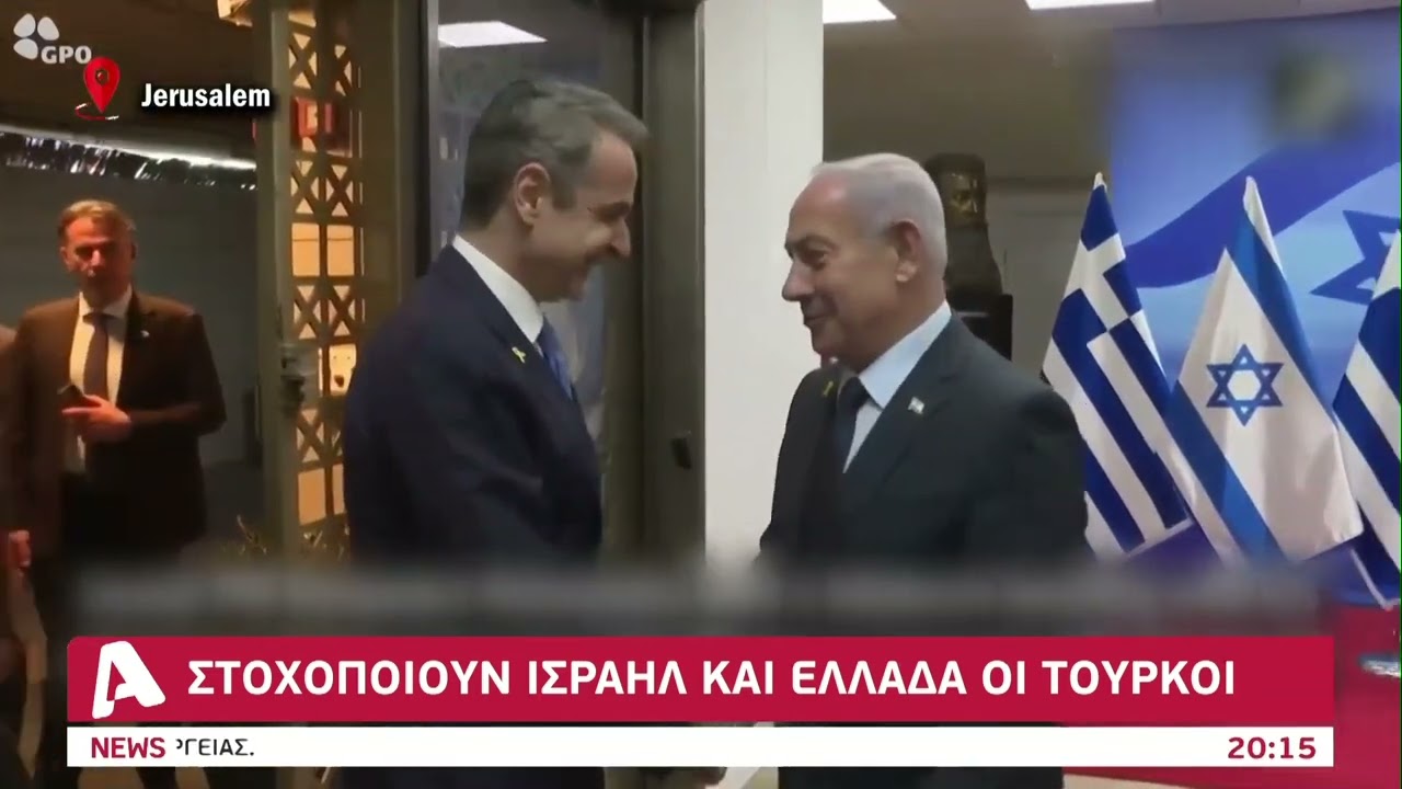 Οι Τούρκοι στοχοποιούν Ισραήλ και Ελλάδα