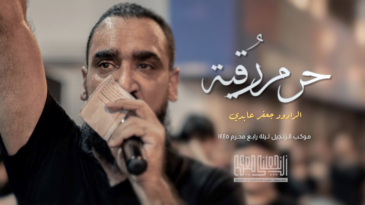 حرم رقية | جعفر عابدي | ليلة رابع