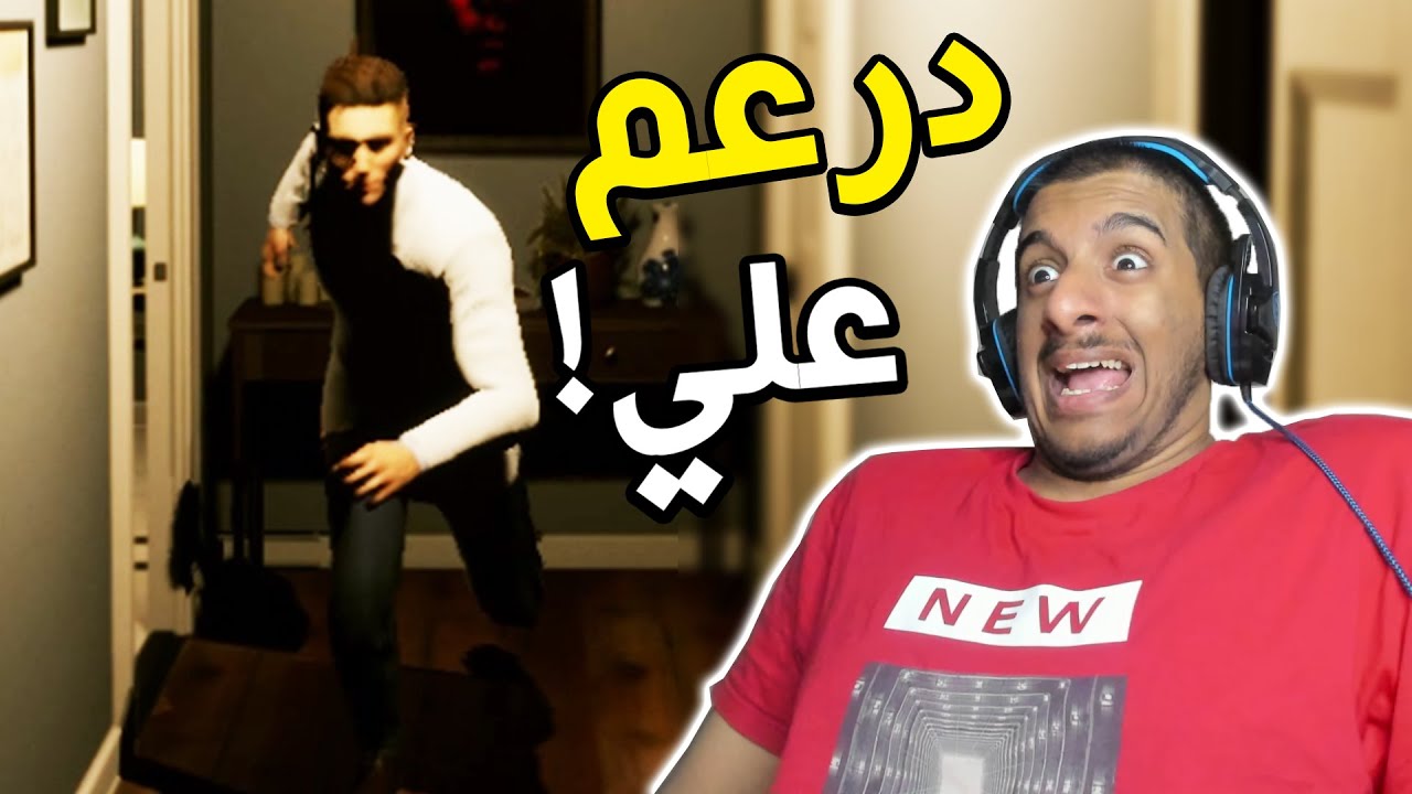 درعم و هجم علي!! 😱😱
