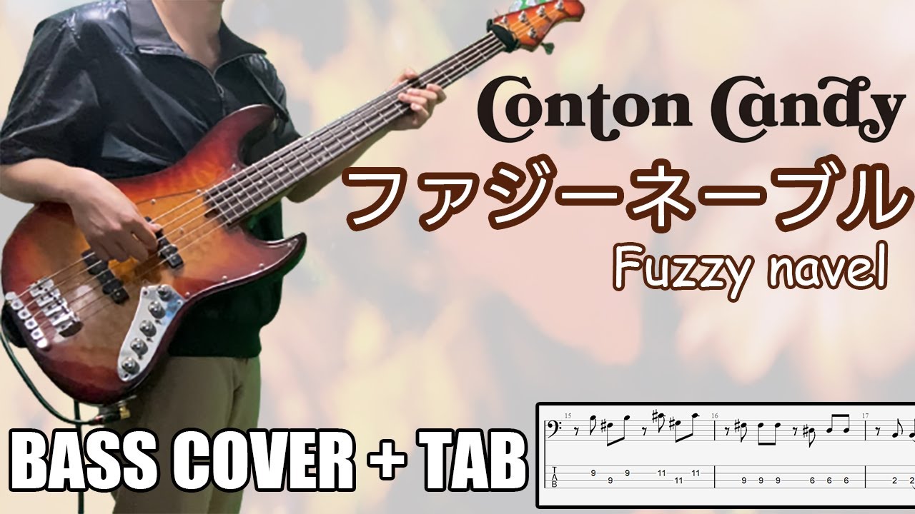 ファジーネーブル(Fuzzy Navel) Conton Candy｜[Bass Cover | TAB] 베이스/ベース