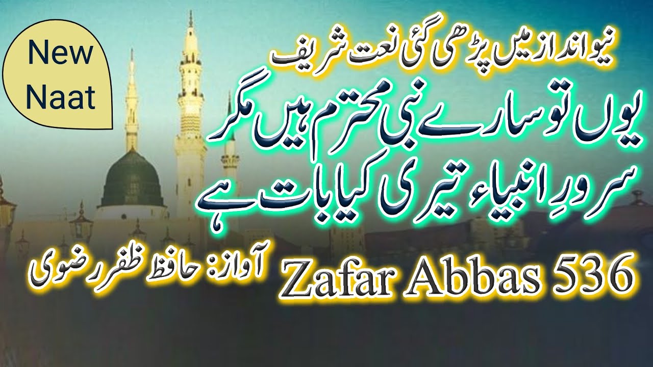 New Naat 2024 | Yun To Sare Nabi Mohtaram Hai Magar | Islamic Naat | Zafar Abbas 536