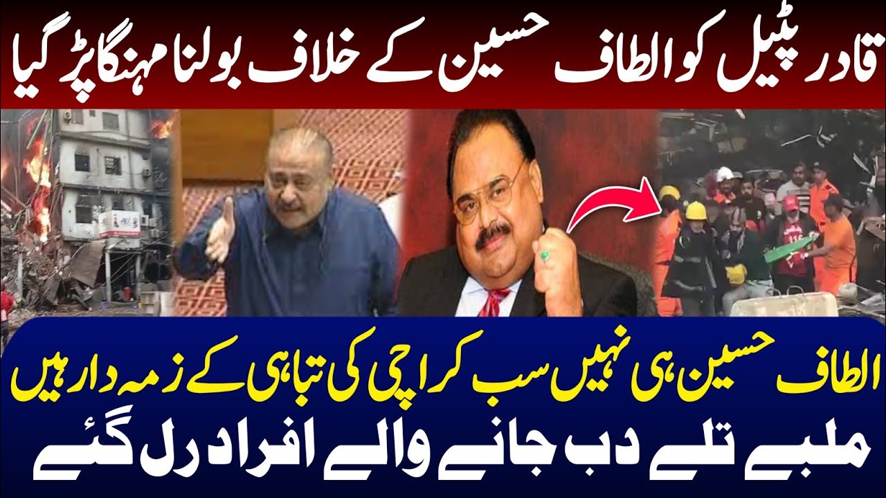 Gul plaza incident || reaction on qadir patel speech against altaf hussain || shahidhussain