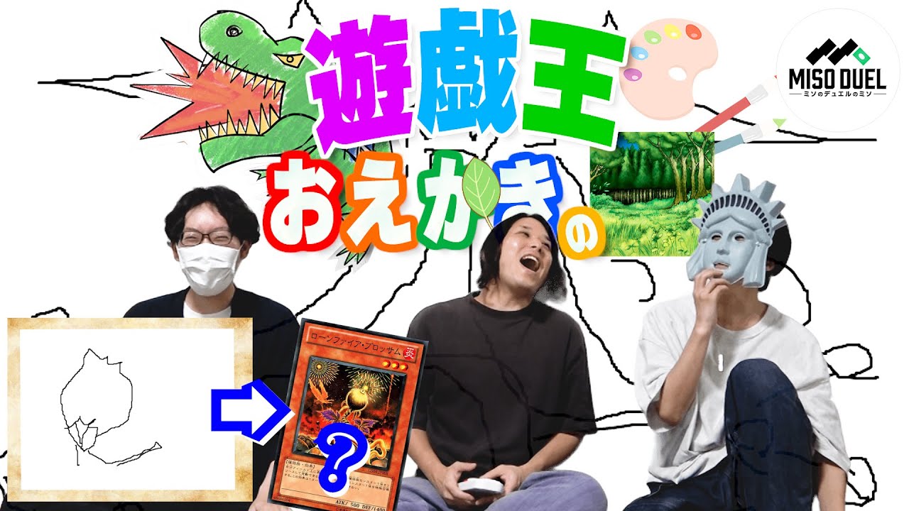 【ドクロの眼】らくがきからカードを当てろ！第一回！遊戯王おえかきの森！【#ミソのデュエルのミソ】