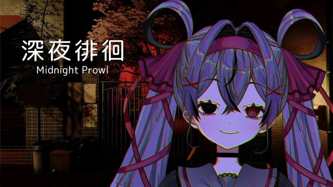 【深夜徘徊】今日くらいはいいですか？【幽夢くらね/新人VTuber】