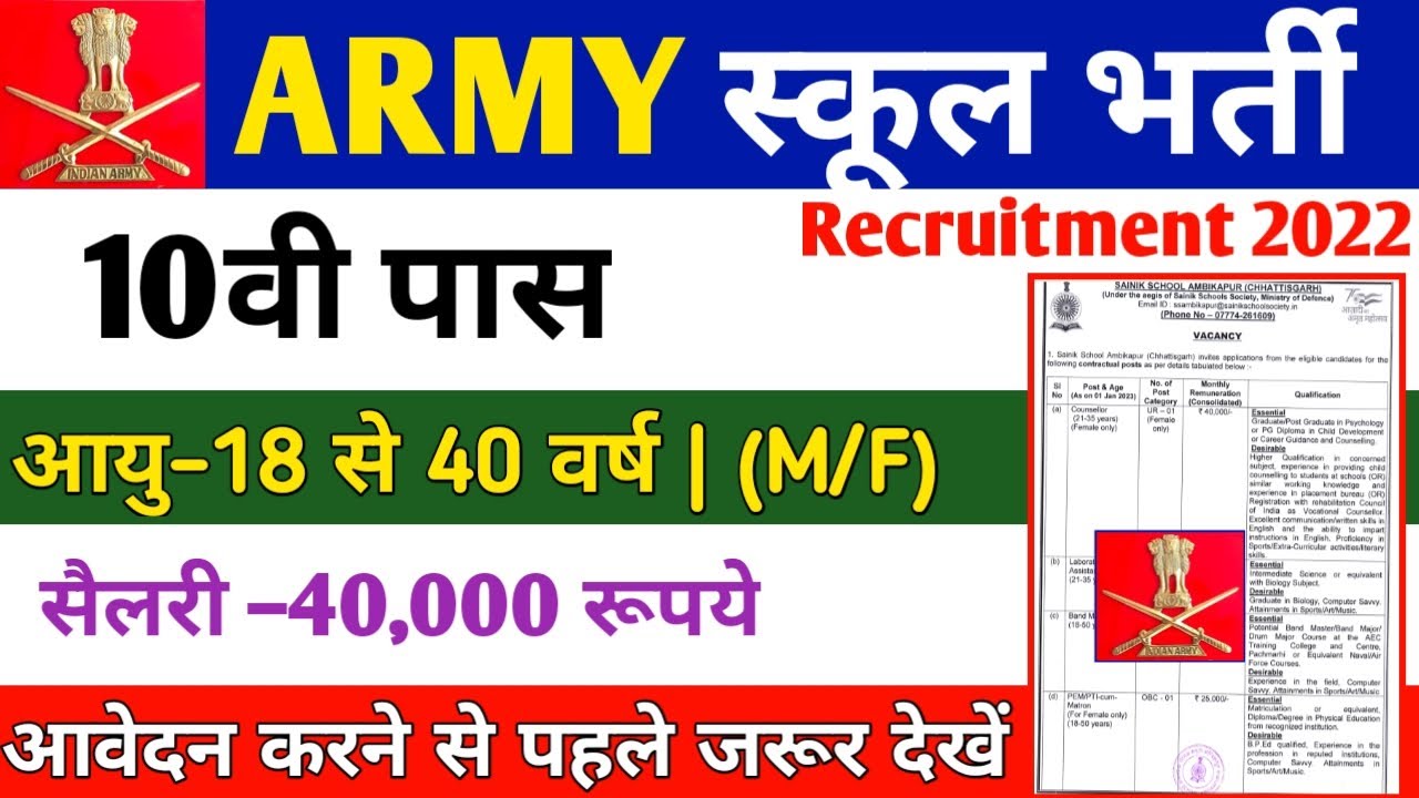 Army School Recruitment 2022 | Sainik School Vacancy 2022 | Army School Bharti | Full Details