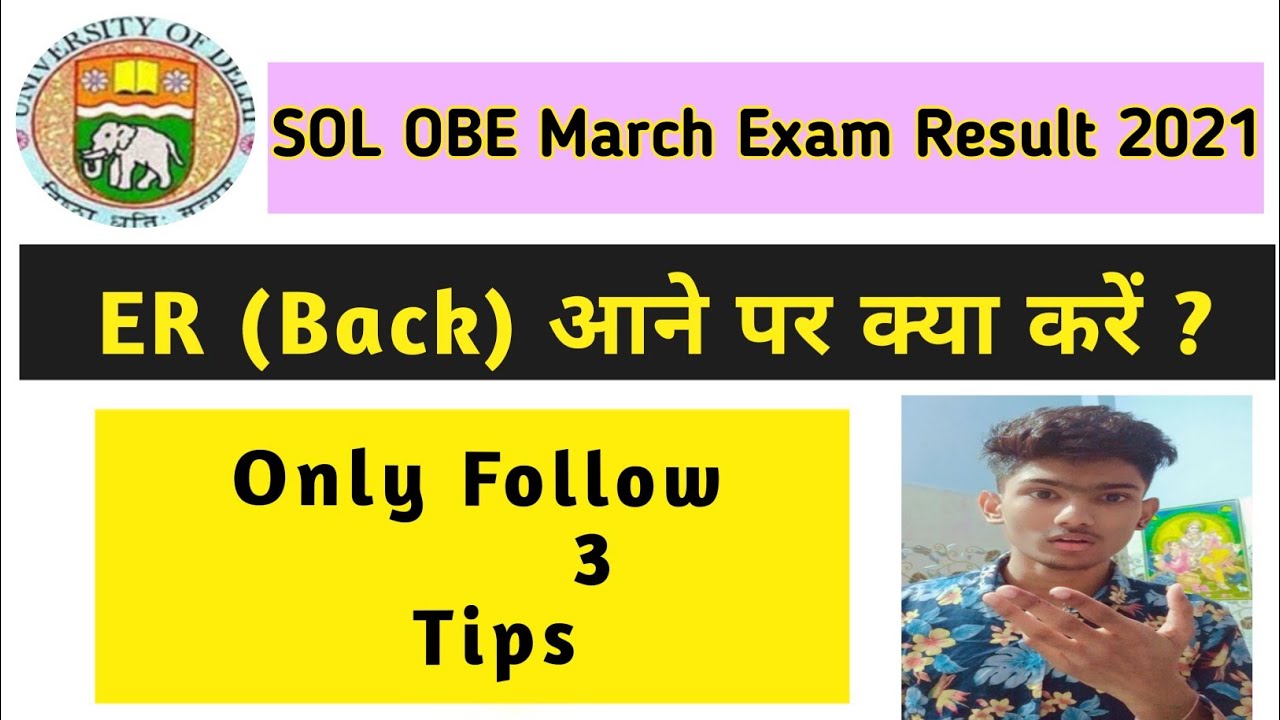 Sol March exam obe result । Er (back) आने पर क्या करें ?
