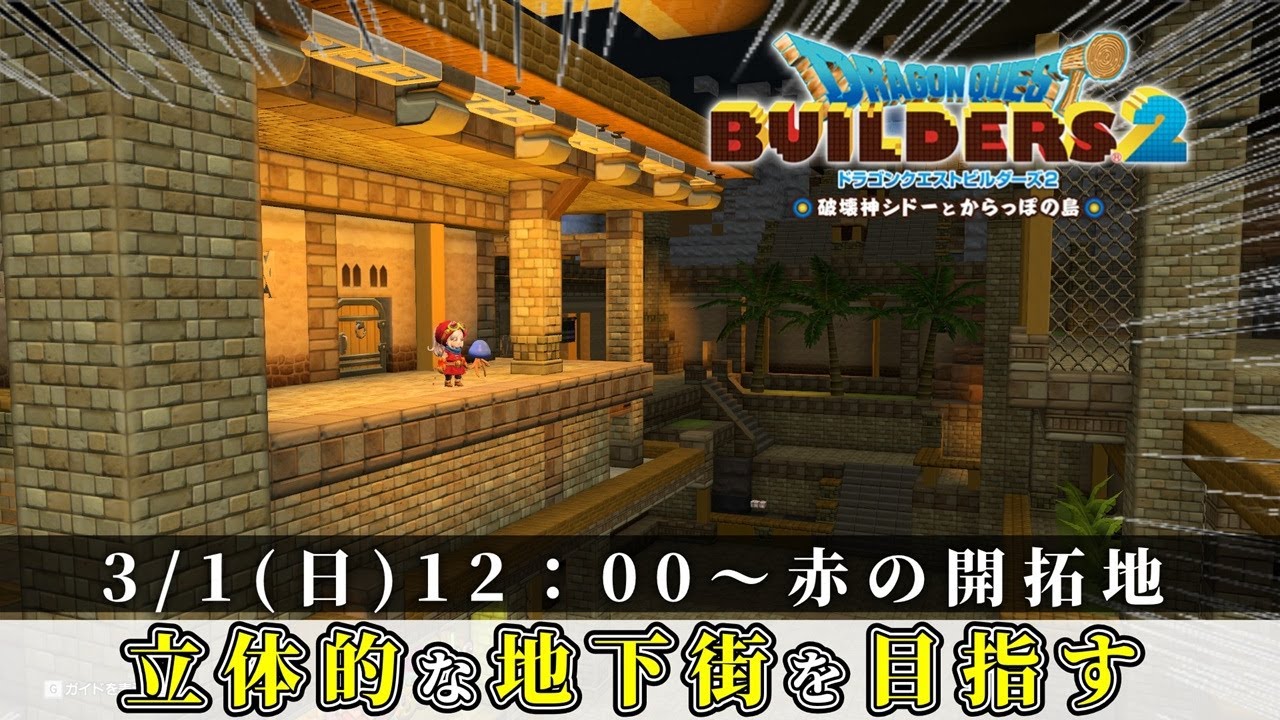 【ドラクエビルダーズ２】開拓地の繋ぎ目を整える作業#50 【Dragon Quest Builders2】