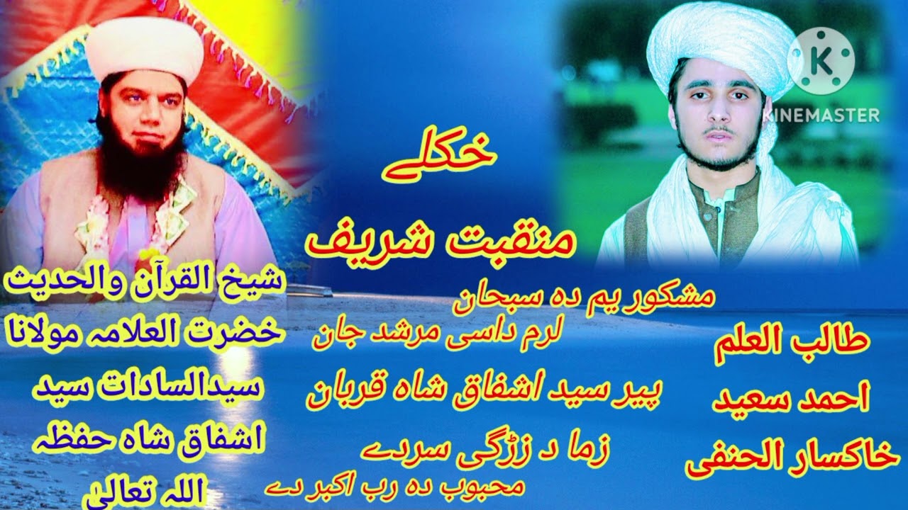 طالب العلم احمد سعید خاکسار الحنفی