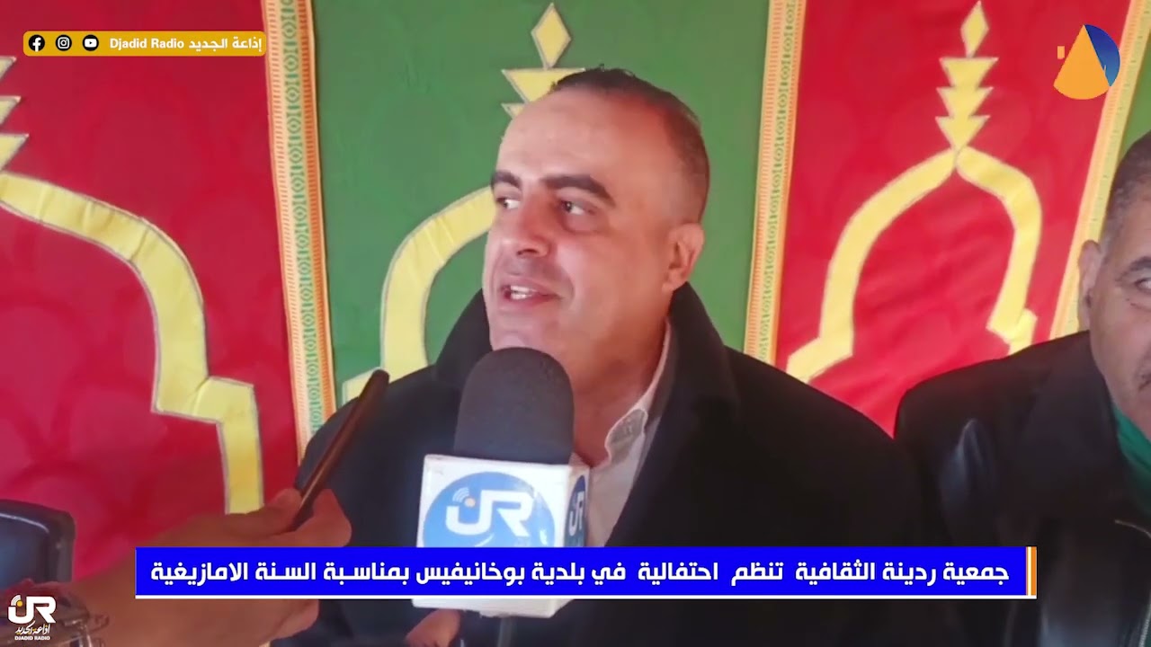 جمعية ردينة الثقافية  تنظم  احتفالية  في بلدية بوخانيفيس بمناسبة راس السنة الامازيغية