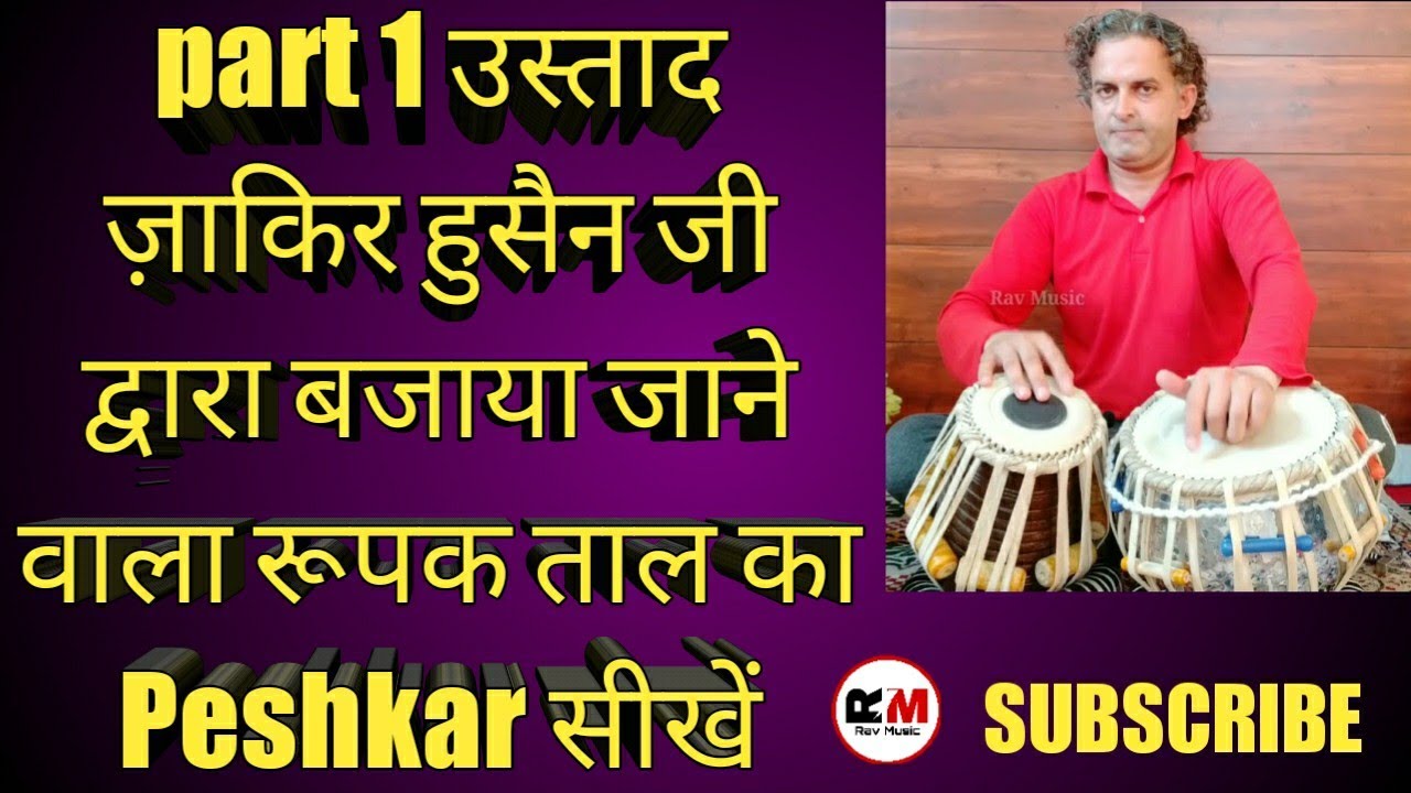 Tabla Lesson #18 | Taal Rupak peshkar | Tabla Solo Rupak Taal Peshkar | Latest Video 2k19
