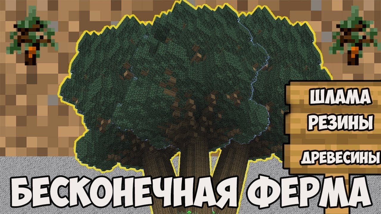 БЕСКОНЕЧНАЯ ФЕРМА ГЕВЕИ, РЕЗИНЫ, ДЕРЕВА  minefactory reloaded, ender io 1.7.10 для minecraft