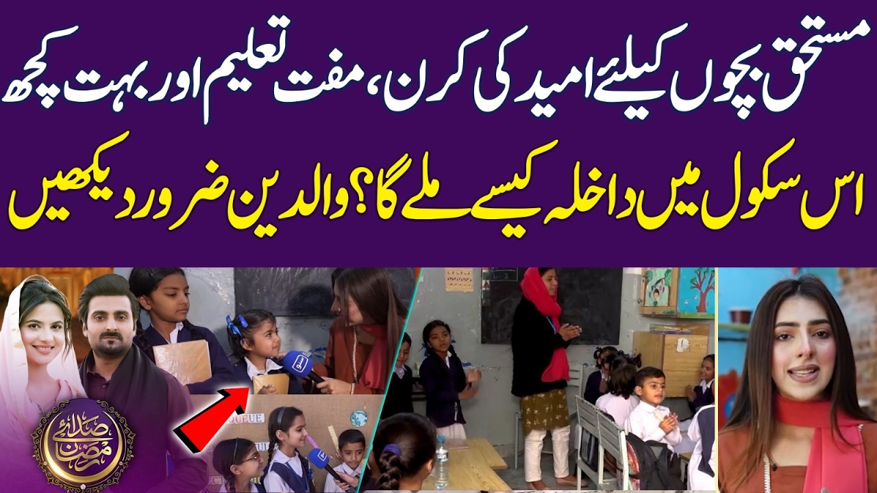 Aalam Bibi Trust: Free Education & Opportunities for Needy Children |Ramadan2026 |Iftar Transmission