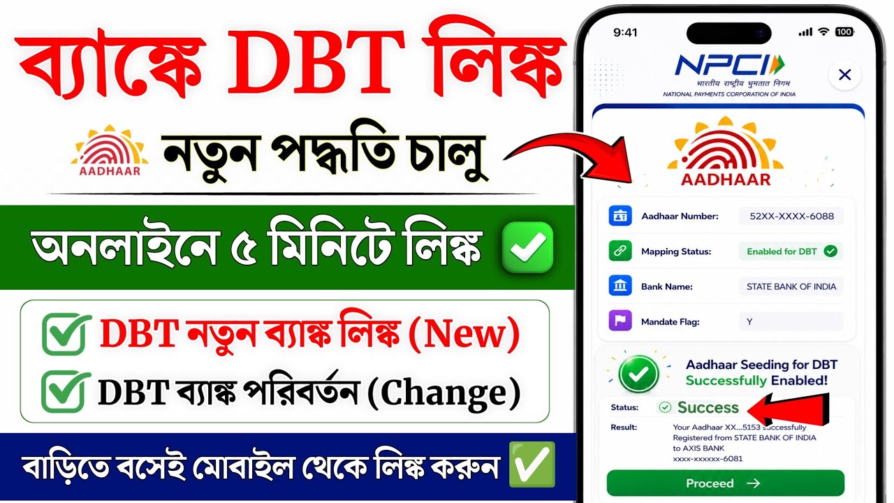 Bank Account DBT Link Online 2026 | NPCI DBT Link to Bank Account | Aadhaar NPCI DBT Link Kaise Kare