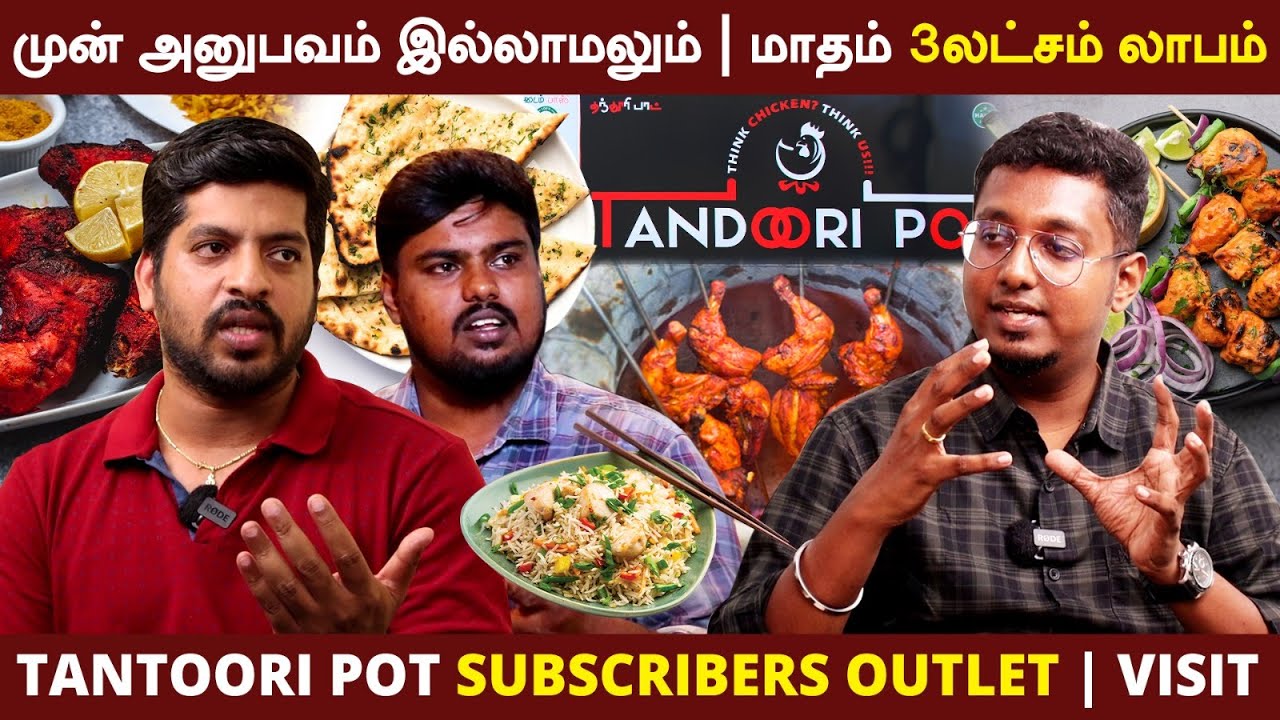தபாவில் மட்டும் கிடைக்கும் உணவுகள் நீங்களும் தொழில் தொடங்கலாம் | Tandoori pot | Restaurant franchise