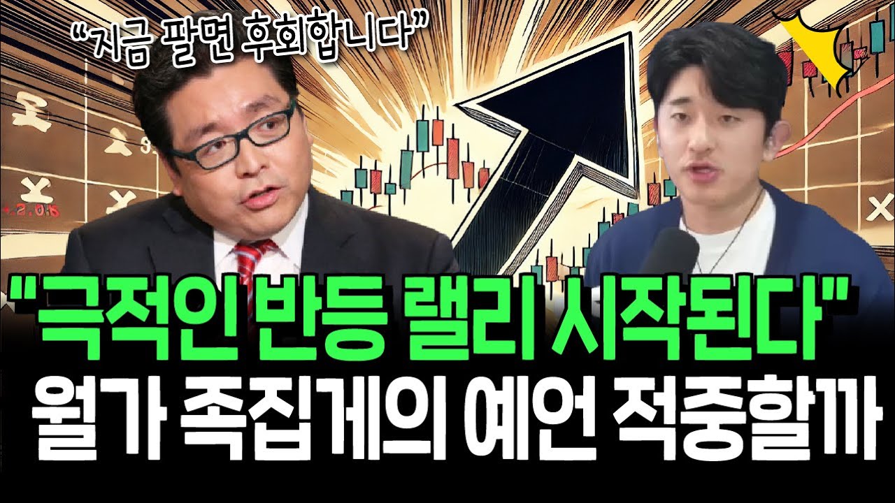 미 증시 극적인 반등 랠리 곧 시작? 월가 족집게의 반등론 적중할까