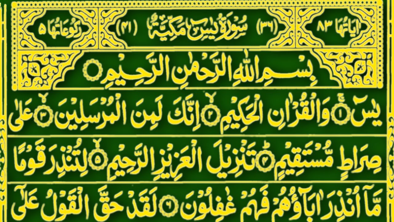 Surah Yasin (Yaseen) | Best Qur'an recitation | Surah Yasin Tilawat | Yaseen Surah full | Quran | 58