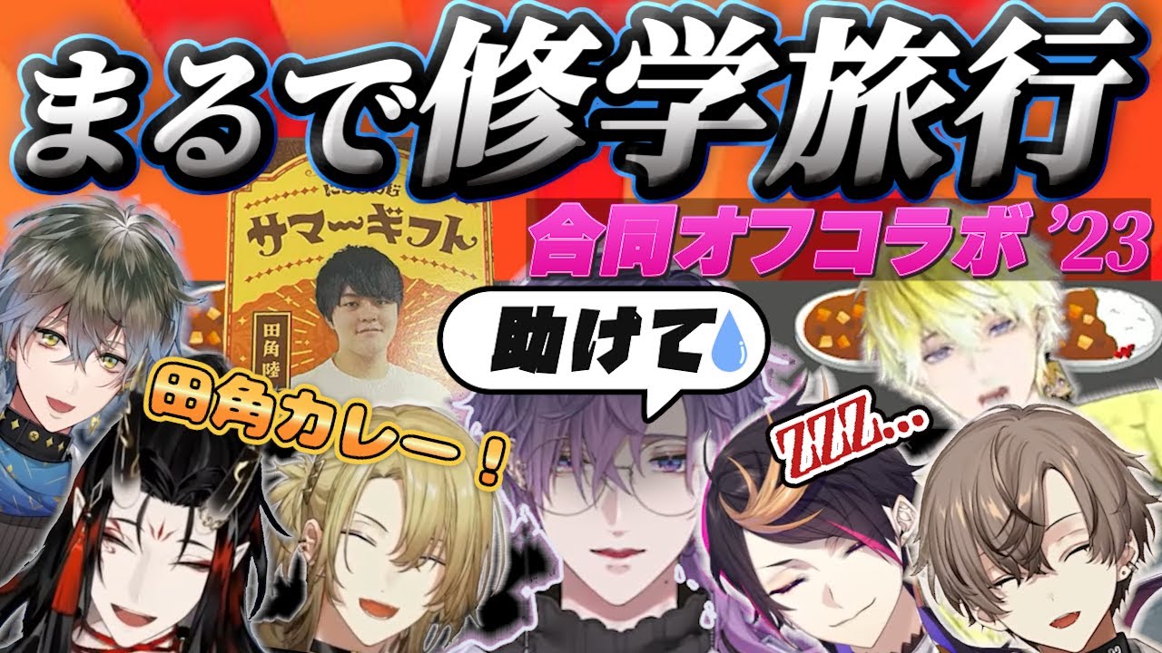 【Luxiem×Noctyx】まるで修学旅行中のようなノリのEN男子６人＋帰りたいUki【にじさんじEN/切り抜き】