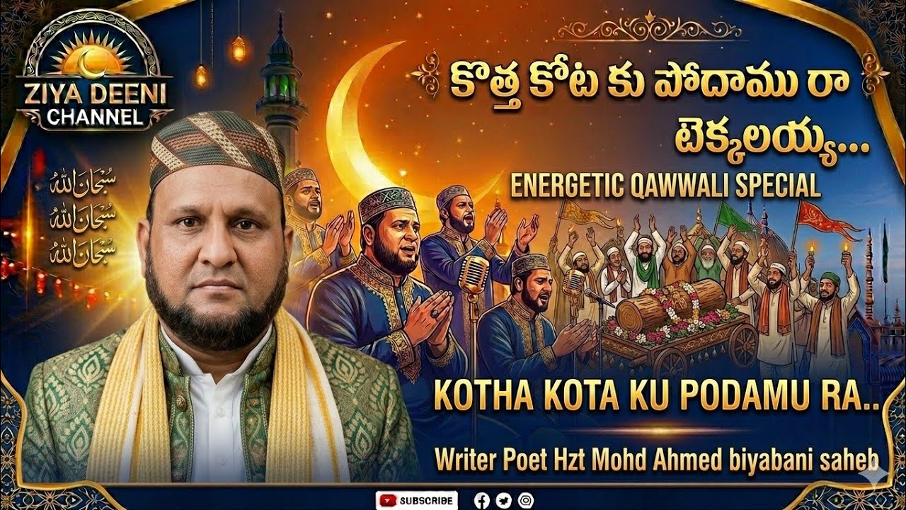 Kotha kota ku podamu ra ( dargah bhakti song telugu ) #bhakti #bhaktisong #islam #telugu #motivation
