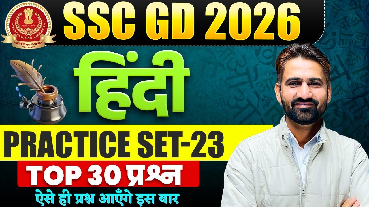 SSC GD 2026 | SSC GD Hindi Practice 23 | SSC GD Hindi TOP 30 Most Important Question 2026