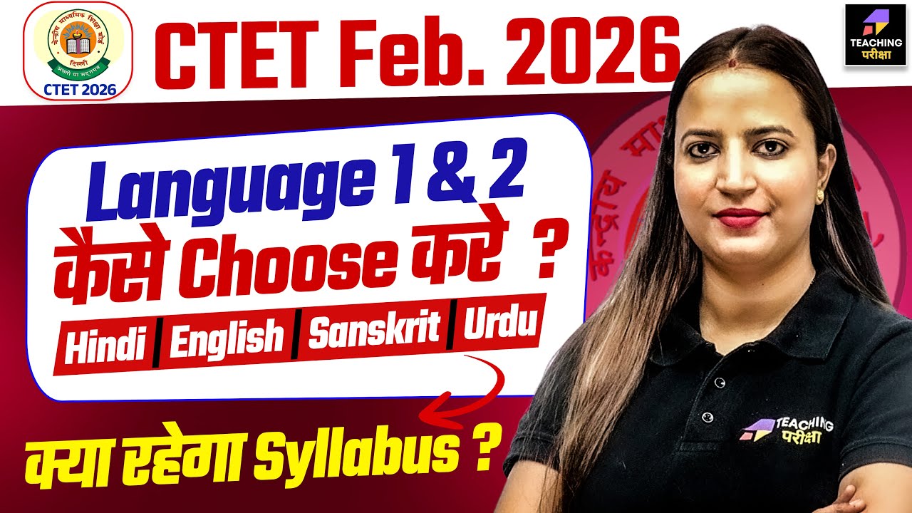 CTET 2026 How to Choose Language 1 & 2 | TET 2026 Language 1 & 2 Confusion Solved | Best Strategy
