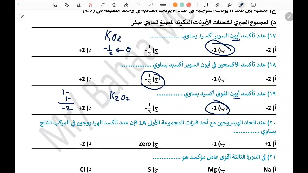 حل أسئلة درس أعداد التأكسد للصف الثانى الثانوى ✅️
