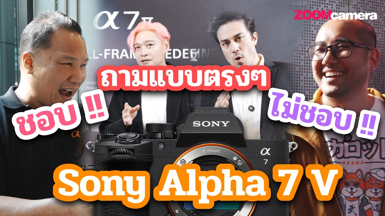 ลุยสัมภาษณ์ อินฟลูวงการกล้อง 