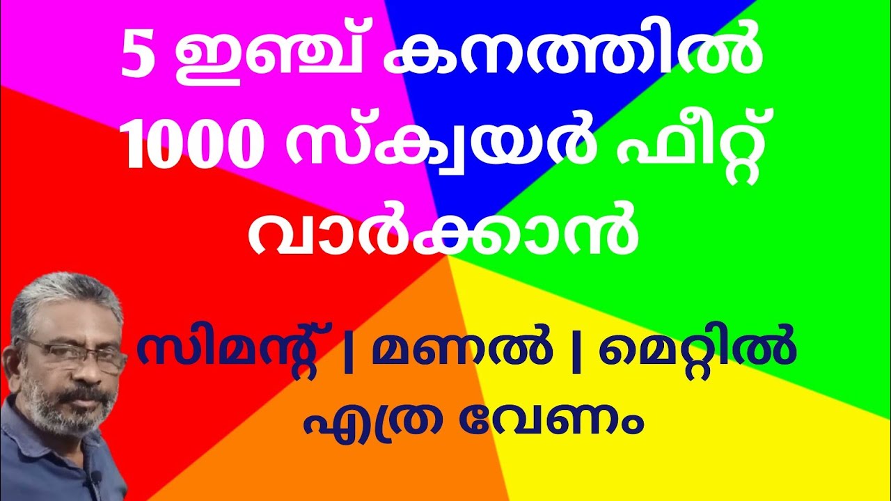 Materials required for main slab concreting | 1000 sq.ft  5 inch thick slab material calculation