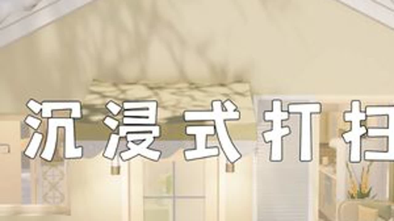 在游戏里沉浸式打扫破旧小屋~ ~#单机游戏#游戏推荐#布置房间的游戏#助眠#房产达人