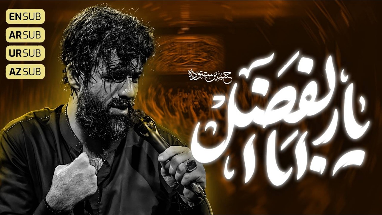 یار اباالفضل | کربلایی حسین ستوده | Hossein Sotoodeh