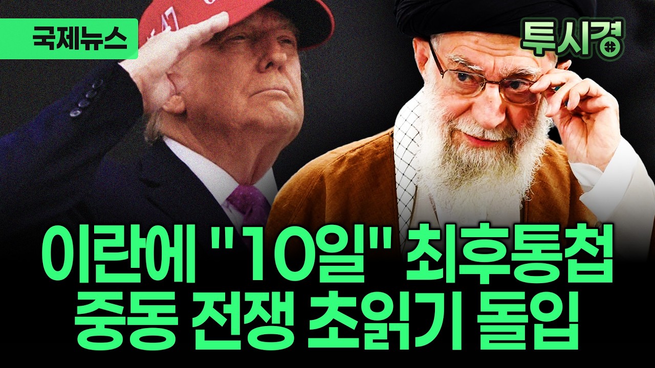 이란 전쟁? 
