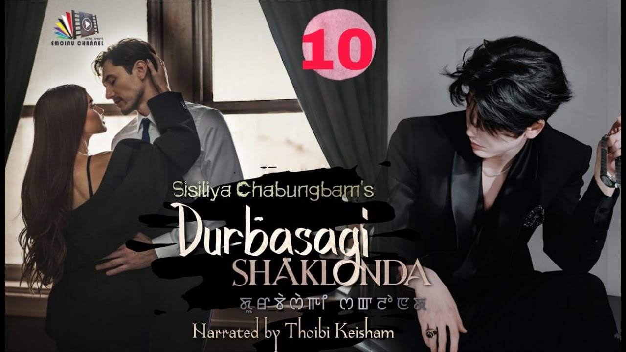 DURBASAGI SHAKLON || EPISODE 10 || THOIBI KEISHAM || SISILIYA CHABUNGBAM