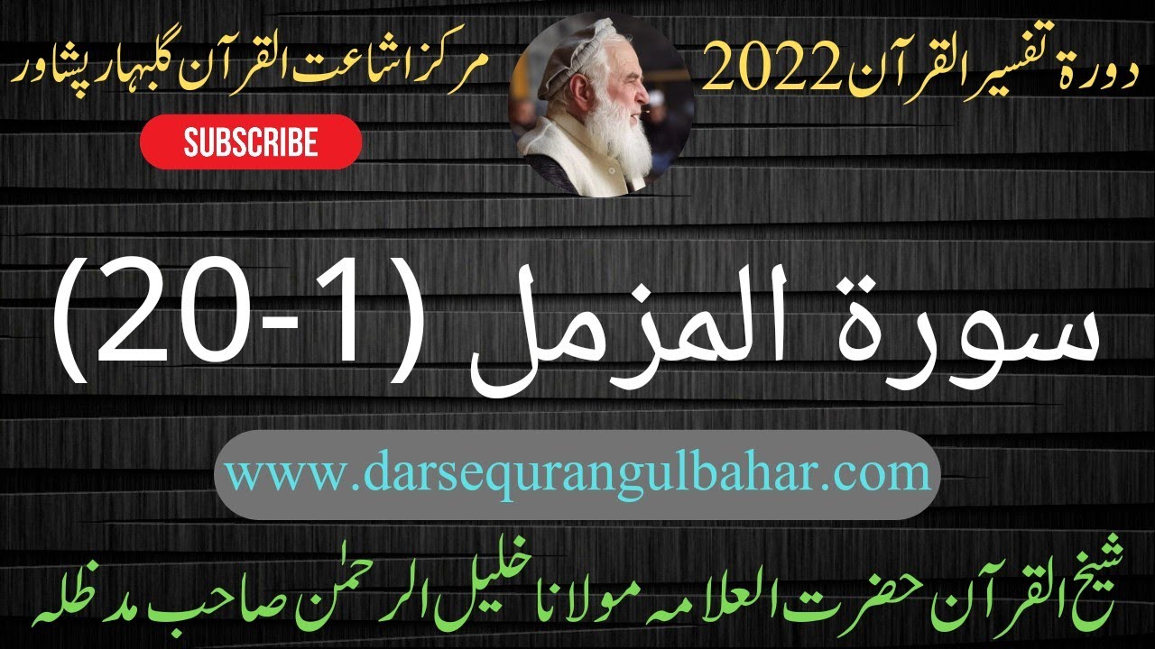 097- Al Muzzammil - (1-20) - Fri 22 Apr 2022 | Dora Tafseer 2022 | DarseQuran Gulbahar Peshawar