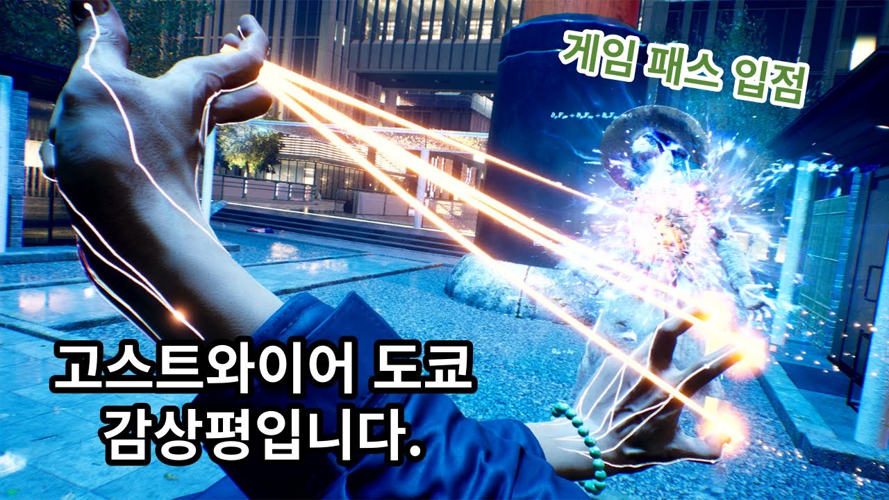 게임 패스 입점 기념(?)  1인칭 이능 액션 어드벤처 고스트와이어 도쿄 감상평입니다.
