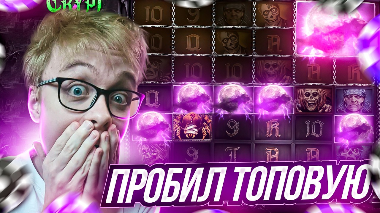 ПРОБИЛ ХОТ МОД в НОВОМ THE CRYPT 2 от NOLIMIT и ПОЙМАЛ ЗАНОС в ЛУЧШИХ НОВИНКАХ!
