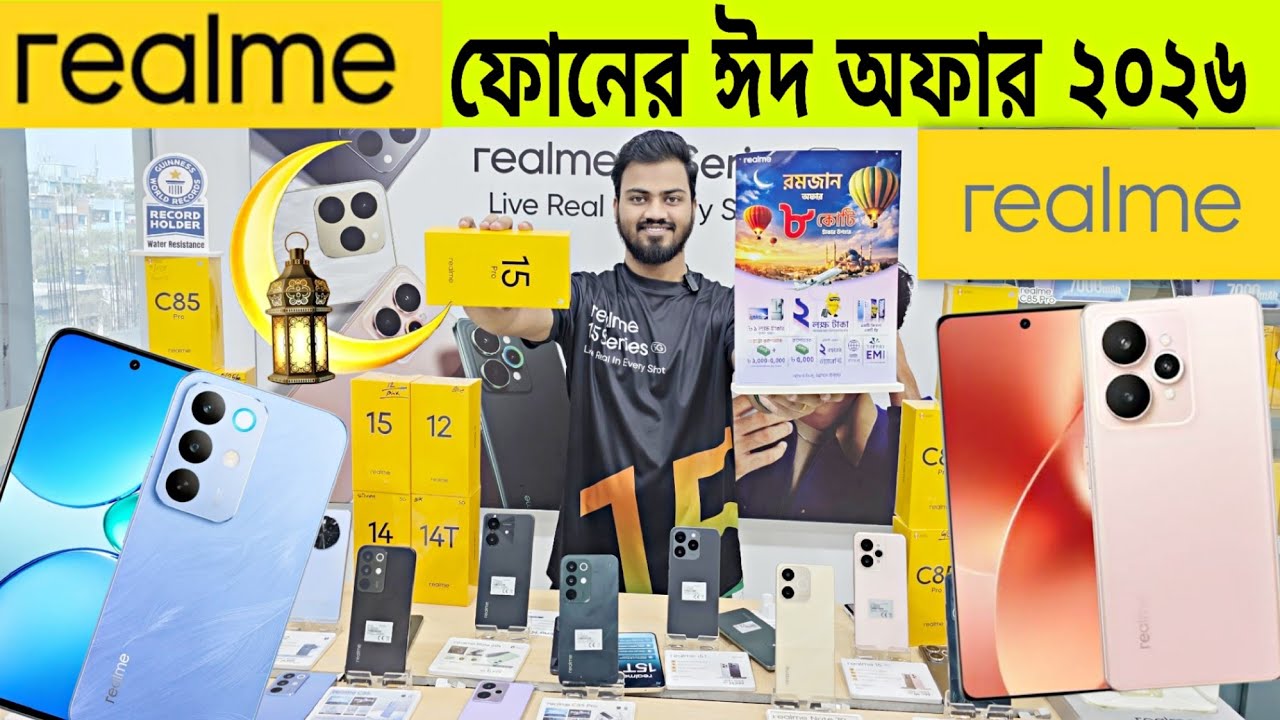 Realme ফোনে ঈদ ধামাকা অফার🔥৯ মাসের কিস্তি সুবিধা⚡Realme Mobile Phone Price in Bangladesh 2026