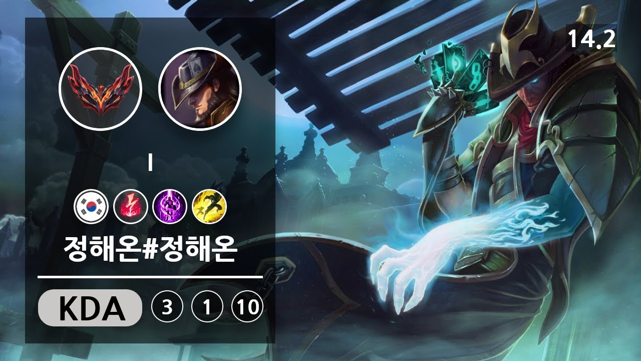 롤 미드 트위스티드 페이트 