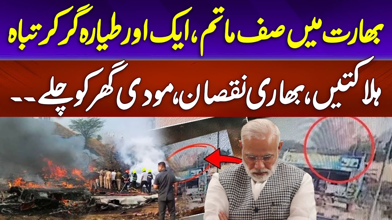 Another Aircraft Crashes | Major Tragedy Shocks | Bad News For India | Aaj Pakistan Digital