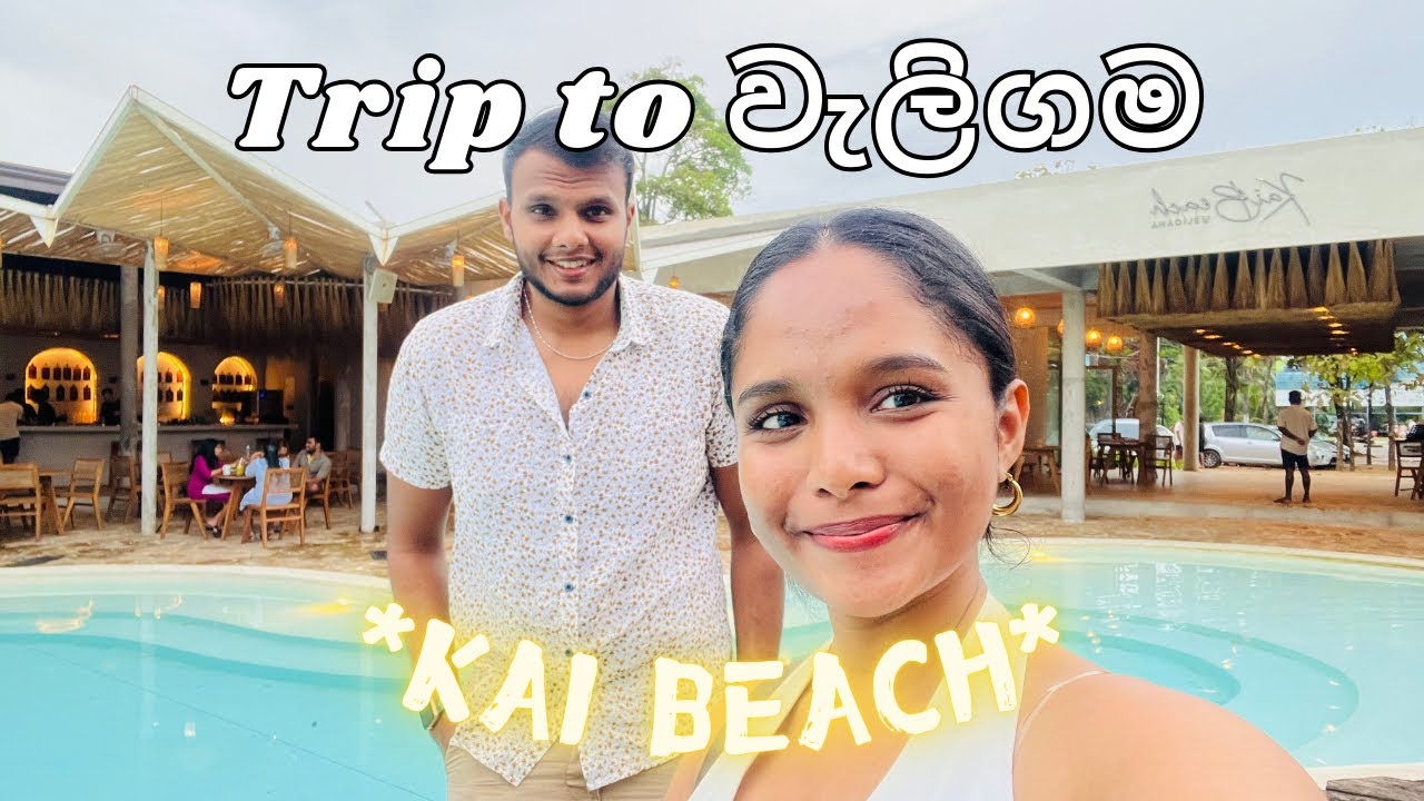අපි dayout එකක් ගියා 🌊🎀 | KAI BEACH - WELIGAMA 🏖️🍕🥂| collecting memories with my special one 💌✨