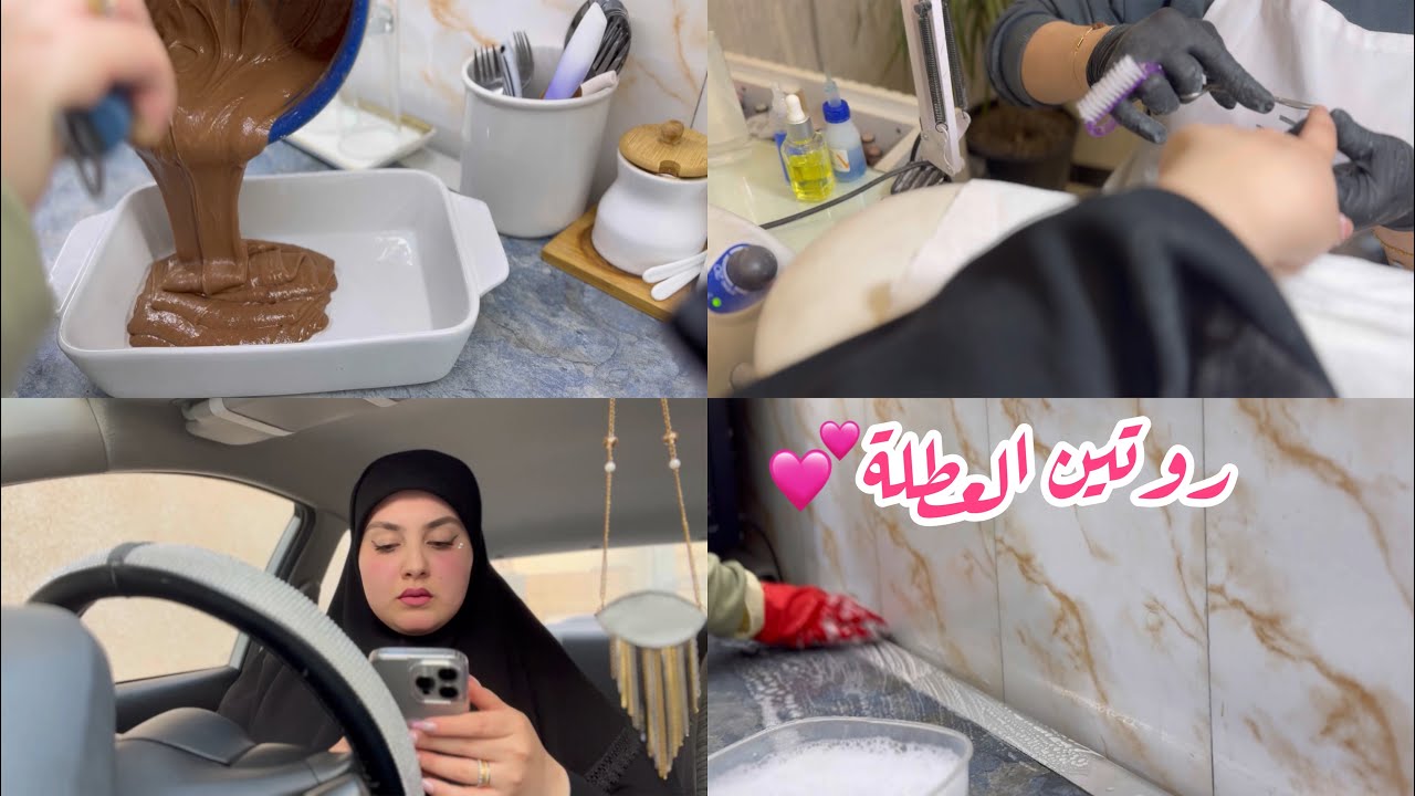 آخر يوم دوام بالفصل الاول 🧚🏻‍♀️| تنظيف و عناية بالنفس 💕