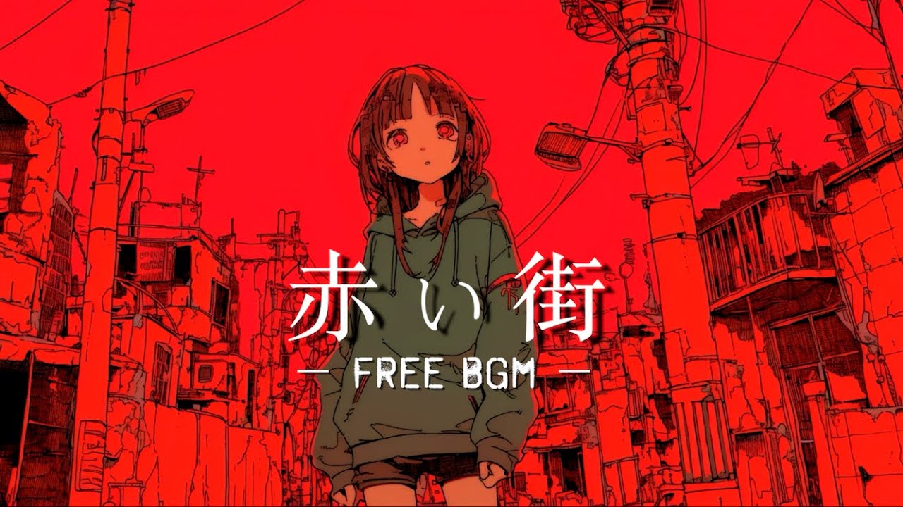 【著作権フリーBGM】赤い街【怪しい | EDM系】