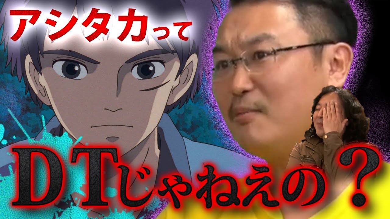 【もののけ姫②】『アシタカってDTじゃないの？』おっくんの激しい追求にタジタジの山田玲司　  #山田玲司 #もののけ姫 ＃切り抜き