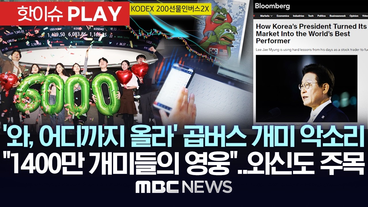 '와, 어디까지 올라'..'곱버스 개미' 악소리, 