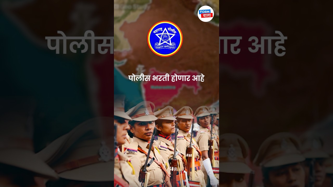 Maharashtra Police Bharti 2025 | Ground Test Full Details in 60 Seconds! 🚨