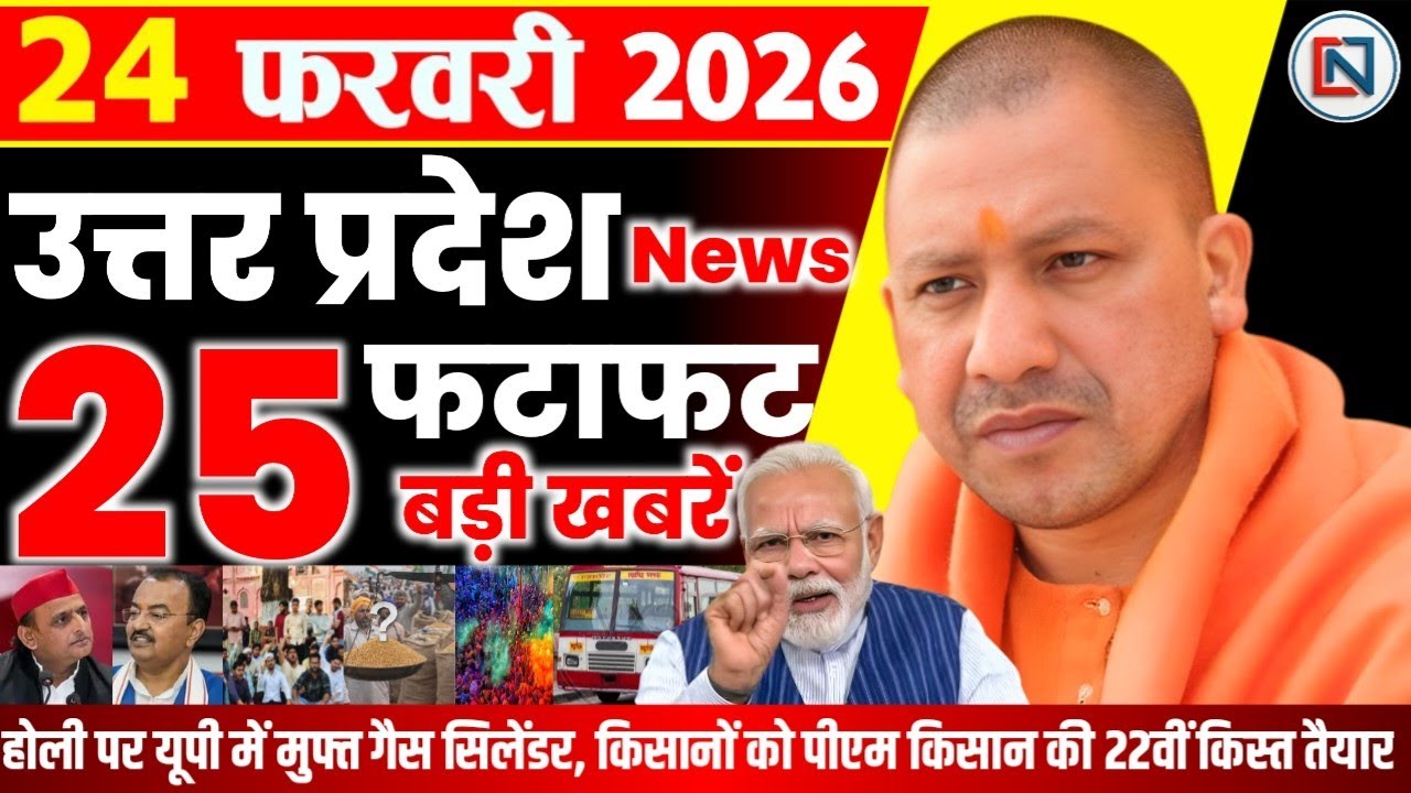 24 February 2026 Up News Uttar Pradesh Ki Taja Khabar Mukhya Samachar Yogi samachar Clean News UP