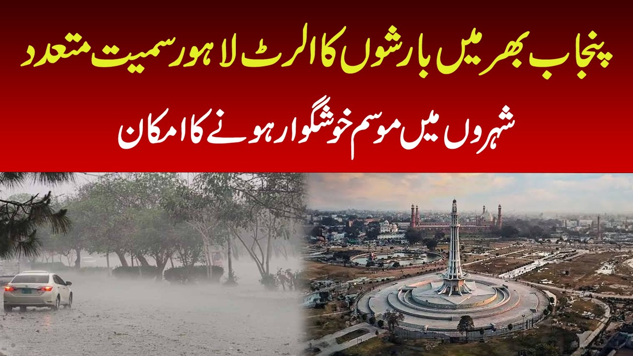 Rain Alert Issued Across Punjab, Pleasant Weather Expected in Lahore and Several Other Cities.