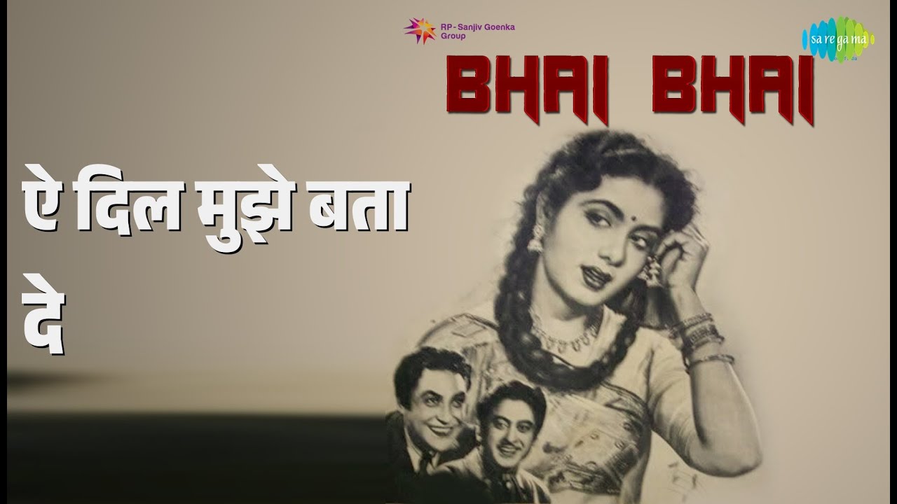 ऐ दिल मुझे बता दे | Bhai Bhai | Geeta Dutt Songs | Ashok Kumar | Nimmi
