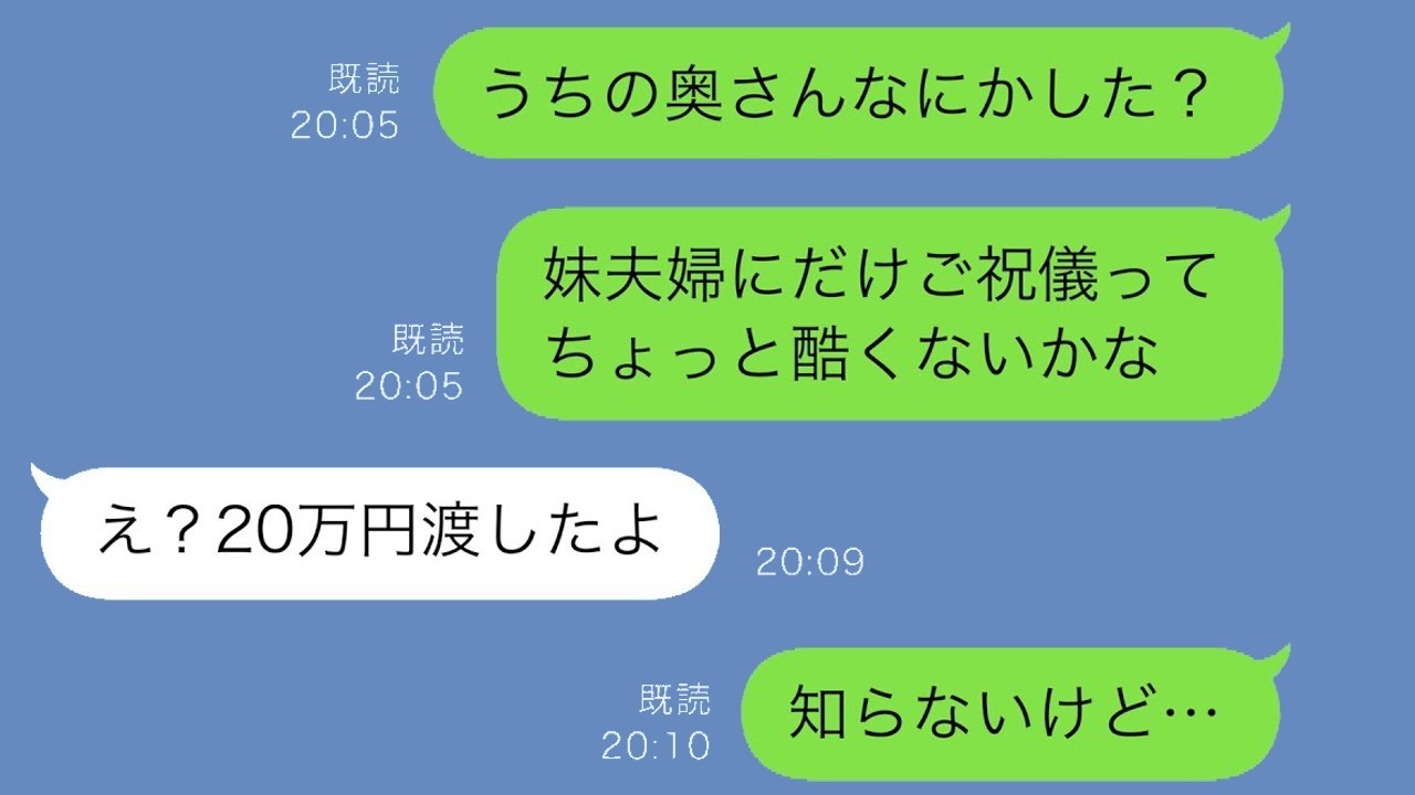 姉が結婚祝いをくれなかった理由が判明！妻と姉の知られざる確執とは？