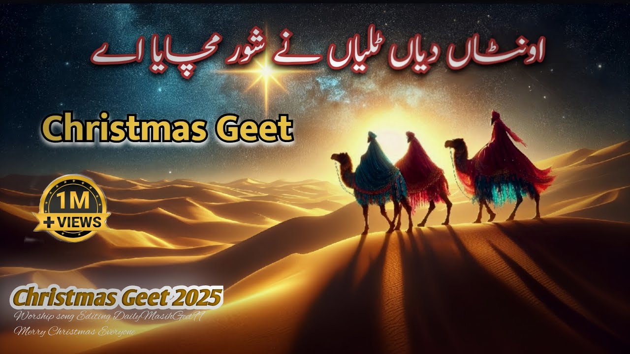 Ontha Diya Taliyan Naa Shore Machaya Haa || New Christmas Song 2024